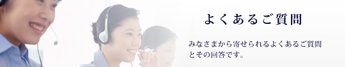 翻訳についてのよくあるご質問と回答です。