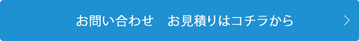 翻訳お問い合わせ見積り